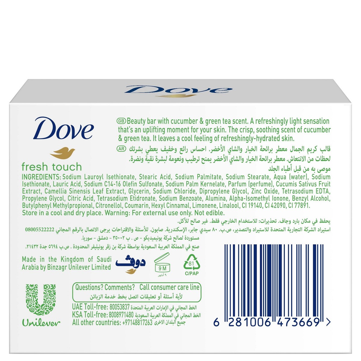 Dove Go Fresh Beauty Cream Bar Fresh Touch 135g